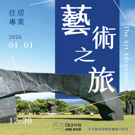 藝術之旅
