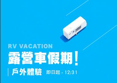 翡翠灣波波樂園｜北海岸海景第一排親子露營車體驗