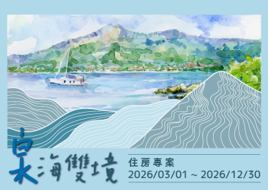 泉海雙境住房專案